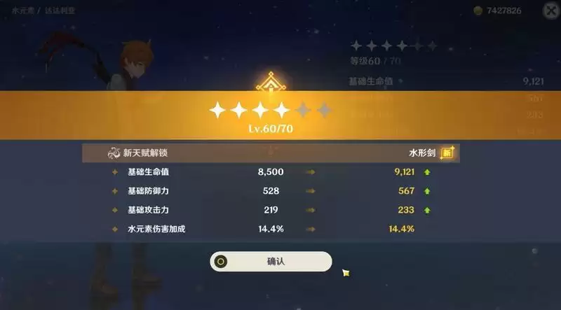 公子升级加什么属性 增加基础属性