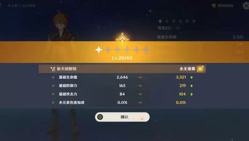 公子升级加什么属性 增加基础属性