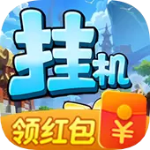 挂机三国