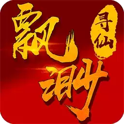 飘渺寻仙曲九游