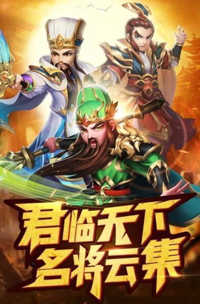 名酱三国福利版