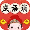 成语玩命小书生红包版