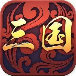三国战略