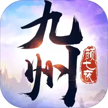 九州颜七夜手游