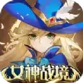猎魔远征之女神战境