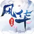 一剑斩仙之一览风华
