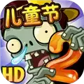 植物大战僵尸2儿童节无限充值版