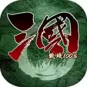 三国战线100游戏