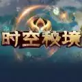 魔兽时空秘境rpg单通
