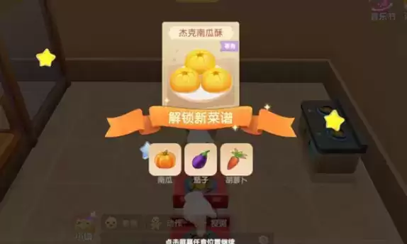 摩尔庄园手游杰克南瓜酥制作材料及火候分析