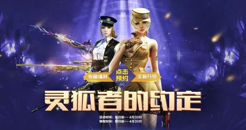 cf灵狐的约定2021年4月没有了吗