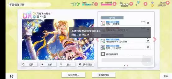 学园偶像季群星闪耀灵感技能选择推荐