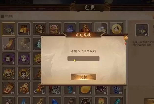 新三国杀兑换码汇总分享