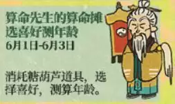 江南百景图甜甜糖葫芦有什么用?甜甜糖葫芦获取攻略及作用介绍图片3