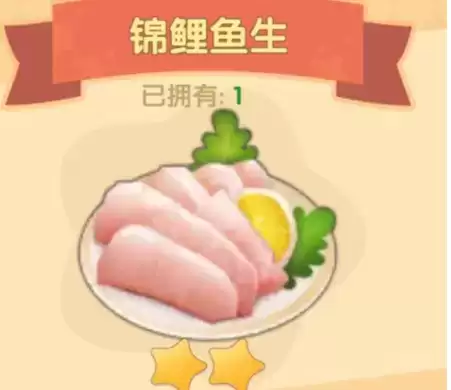 摩尔庄园手游锦鲤鱼生菜谱配方及做法攻略