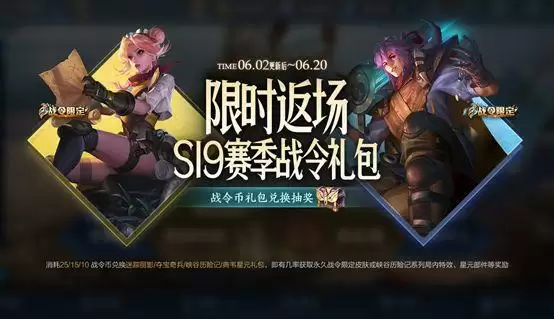 王者荣耀S19赛季战令礼包返场内容一览