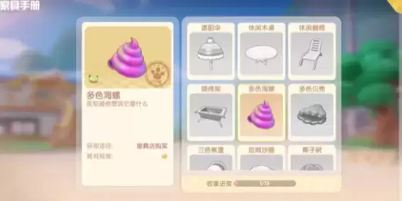 摩尔庄园手游装饰品多色海螺获取攻略