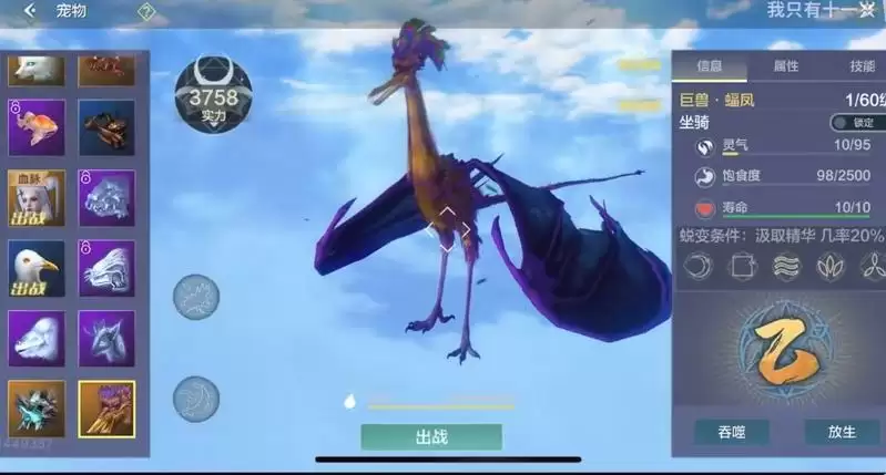 妄想山海蝠凤资质介绍