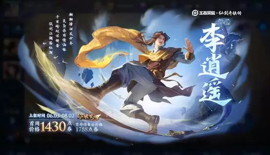 王者荣耀李逍遥击败拖尾特效怎么获得