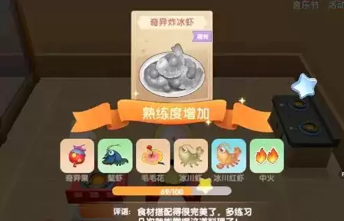 摩尔庄园手游制作奇异炸冰虾是中火还是大火