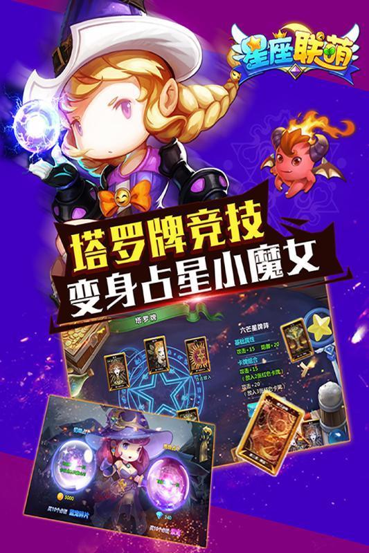 星座联萌