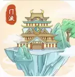 修仙门派模拟器免广告