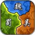 三国分久必合