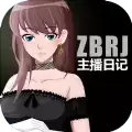主播日记