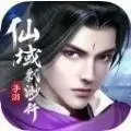 仙域缥缈行红包版