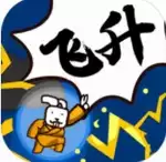 修真界升仙大赛