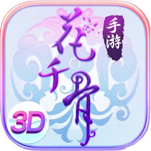 7477花千骨重制