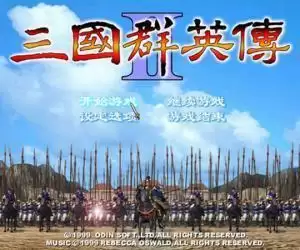 三国群英传2修正