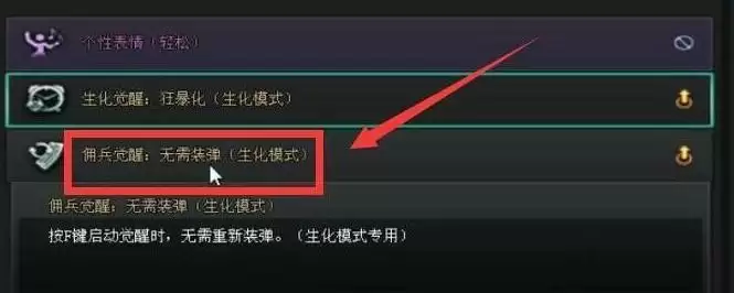 佣兵觉醒无需装弹怎么获得