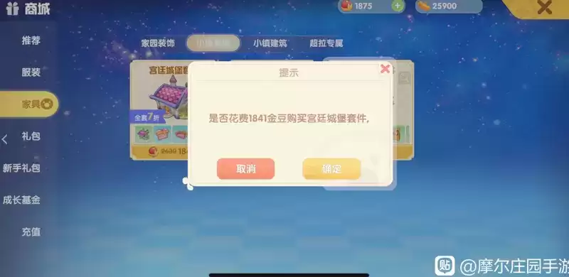 摩尔庄园手游有金豆提示物品不足怎么解决