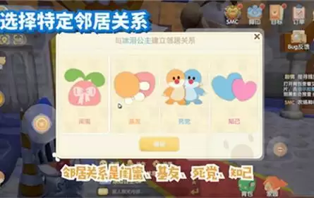 摩尔庄园手游邻居申请失败原因说明