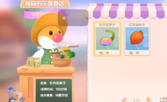 摩尔庄园手游牡丹花种子购买方法介绍