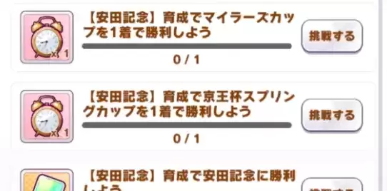 赛马娘京王杯比赛时间及任务完成攻略一览