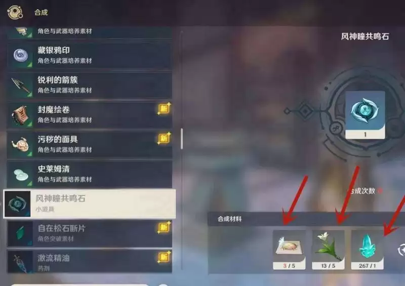 风神瞳共鸣石怎么合成