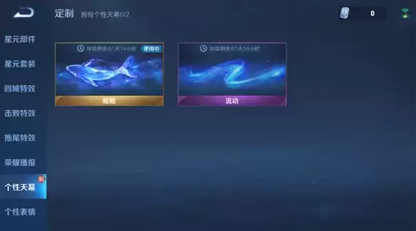 王者荣耀个性天幕是什么？个性天幕获取及使用攻略图片2