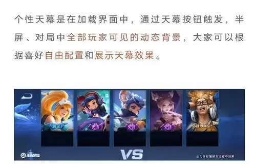 王者荣耀个性天幕是什么？个性天幕获取及使用攻略图片1