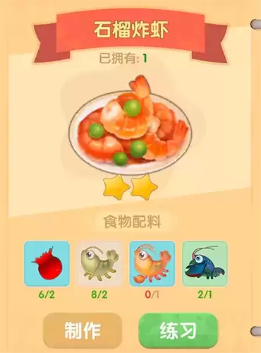 摩尔庄园手游石榴炸冰虾怎么做