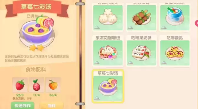 摩尔庄园手游草莓七彩汤菜谱配方及做法介绍