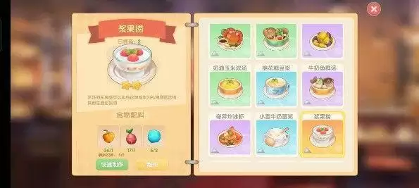 摩尔庄园餐厅菜谱五星攻略大全 2021最新菜谱研究配方汇总分享[多图]图片1