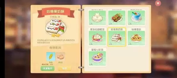 摩尔庄园餐厅菜谱五星攻略大全 2021最新菜谱研究配方汇总分享[多图]图片2