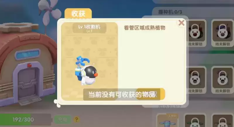 摩尔庄园收割机怎么用