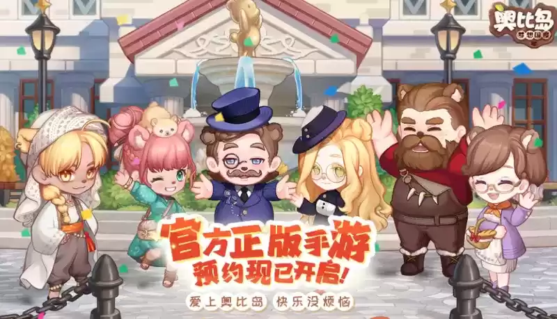 奥比岛手游什么时候上线