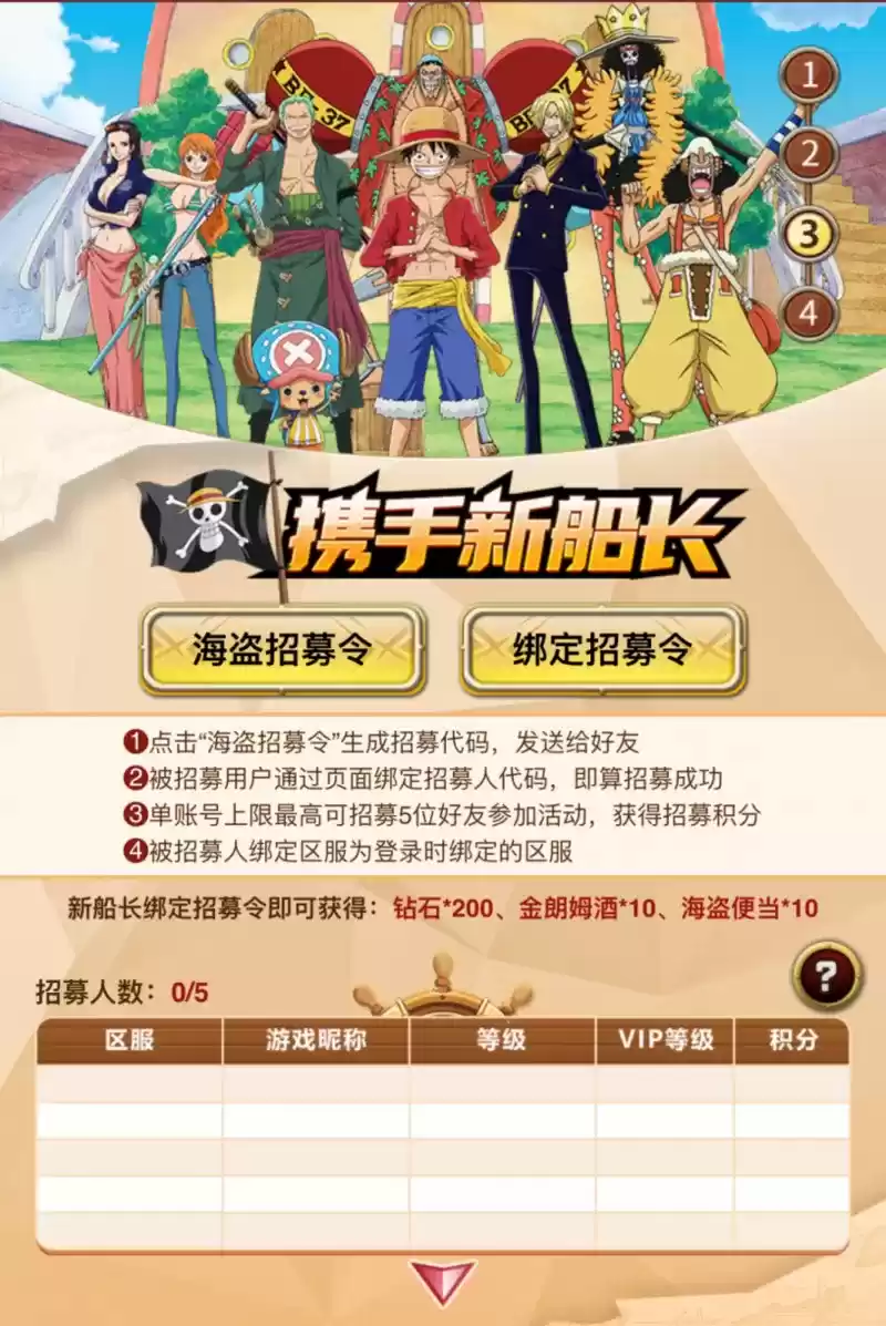 《航海王 启航》限定手办免费放送 携手新船长热血启航！