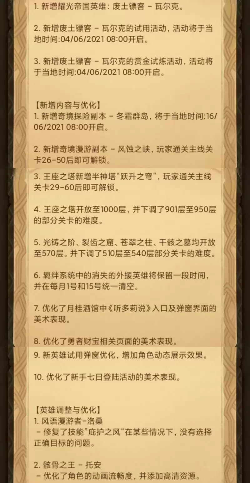 剑与远征1.65版本更新内容一览