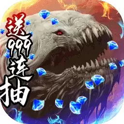 御剑封神录红包