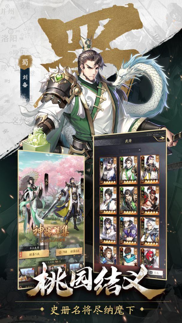 神将三国